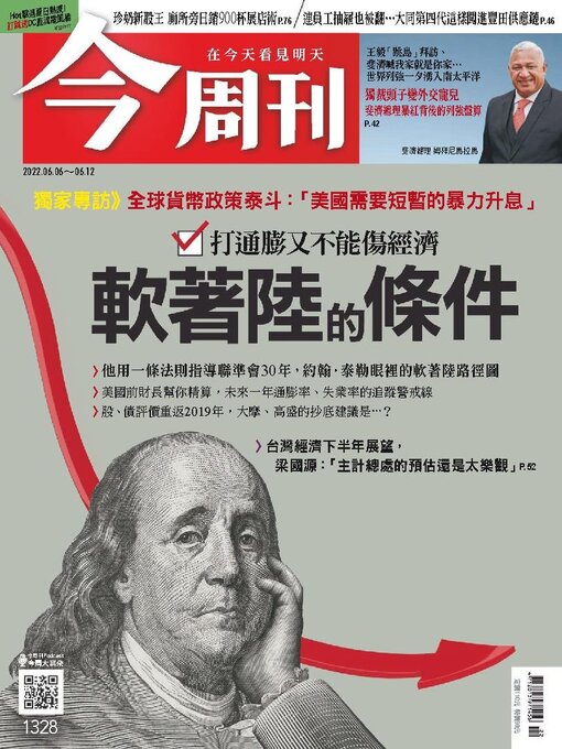 Title details for Business Today 今周刊 by BusinessToday Co., Ltd. - Available